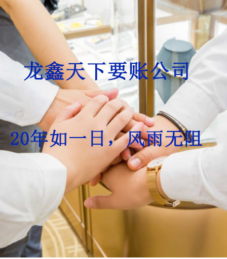 牟平要账公司